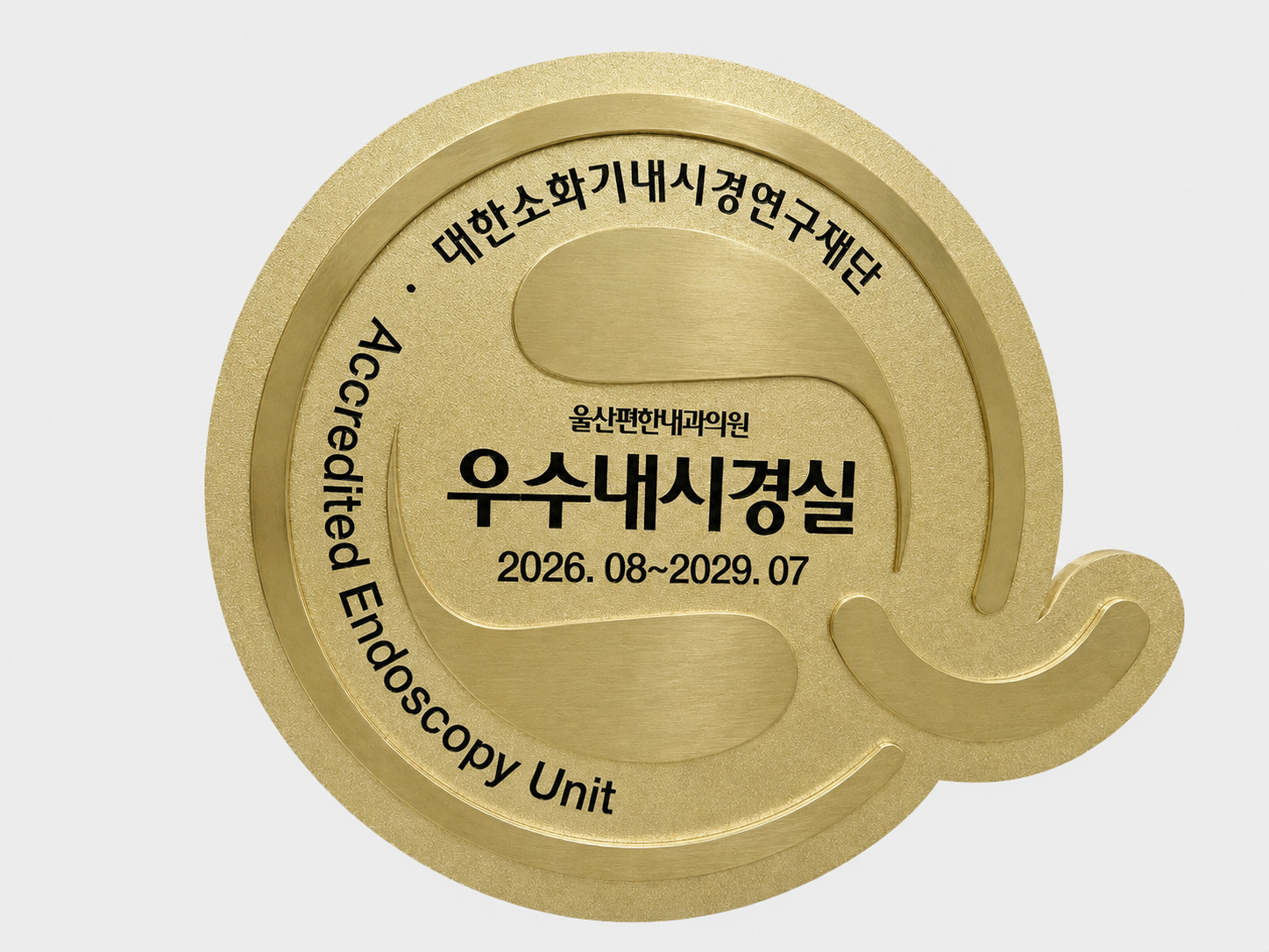 우수내시경실 2026.png